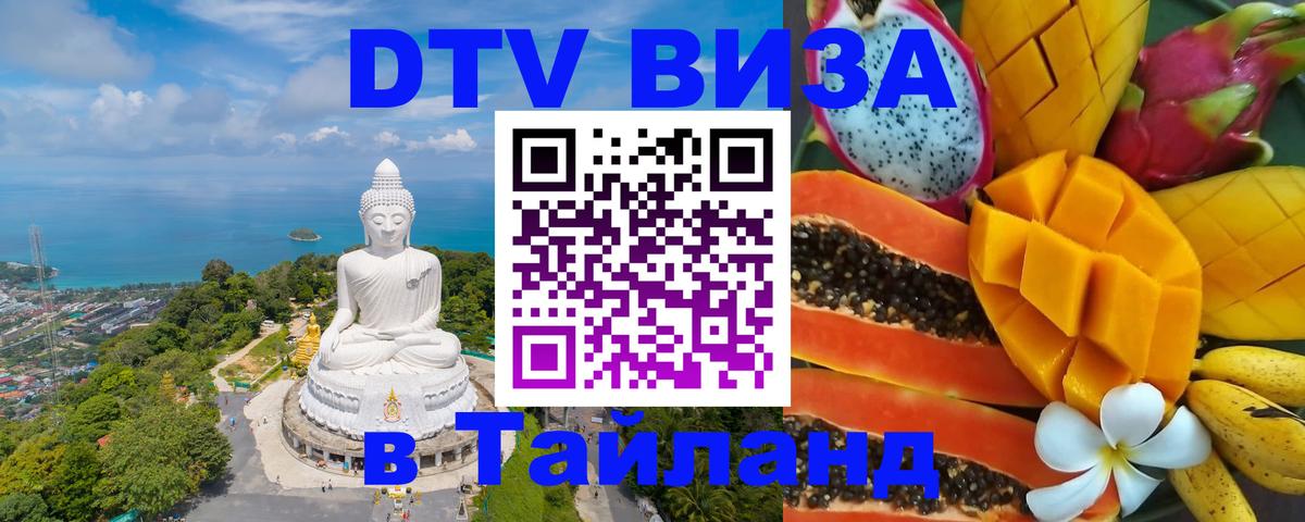 Цены на DTV визу в Таиланд — пакеты услуг, достаточно даже паспорта - 04.10.2025 